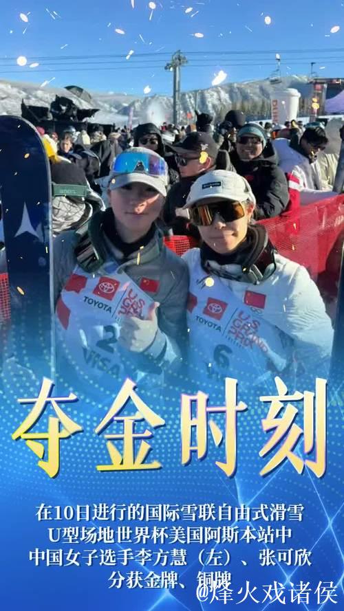 李方慧摘得美国阿斯本自由式滑雪U型场地世界杯冠军 李方慧摘得美国阿斯本自由式滑雪U型场地世界杯冠军
