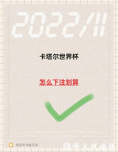 世界杯比赛下注攻略与技巧